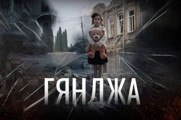 Минуло пять лет со дня пятого ракетного обстрела армянами Гянджи