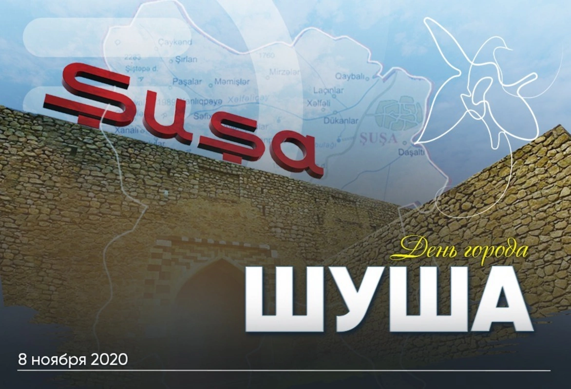 Сегодня отмечается День города Шуша - символа Победы