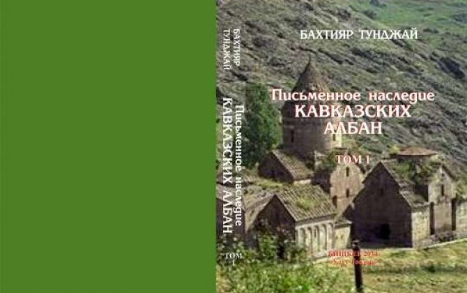 “Qafqaz albanlarının yazılı irsi” rus dilində nəşr edilib...