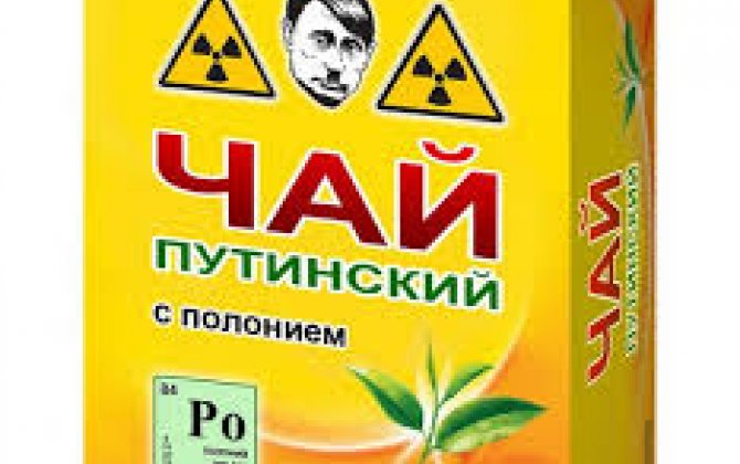 Чай с полонием становится визитной карточкой Кремля