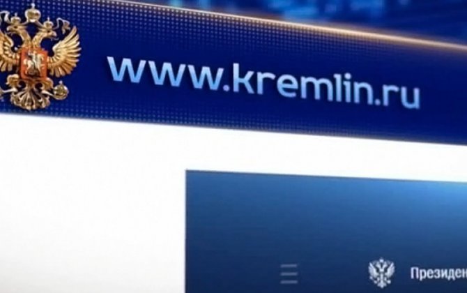 Сайт Кремля недоступен пользователям