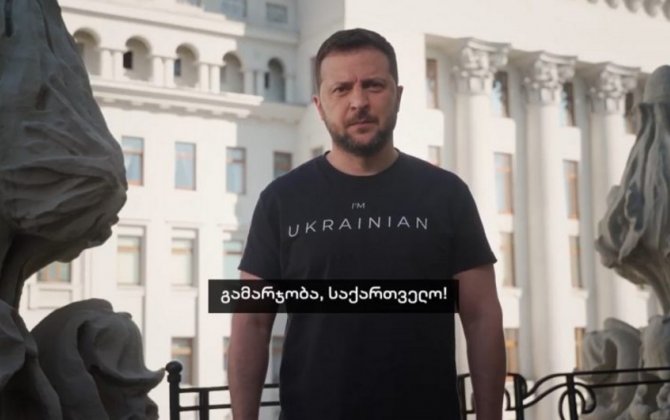 Зеленский обратился к народу Грузии: 