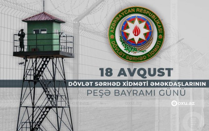 В Азербайджане военнослужащие Пограничных войск отмечают профессиональный праздник