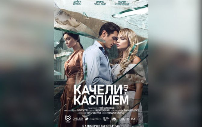 “Xəzər üzərində yelləncək” filminin premyerası olacaq