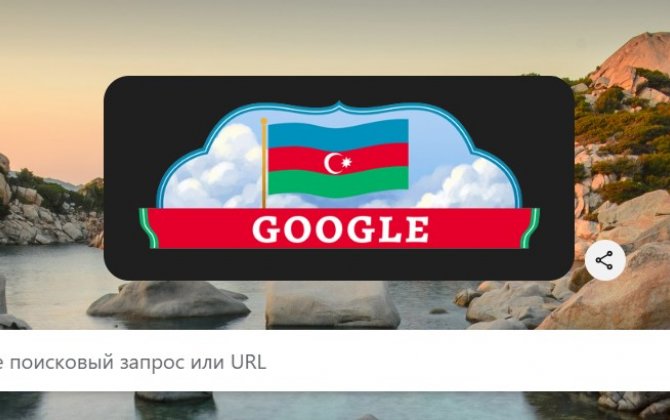 Google посвятил Азербайджану специальный дудл