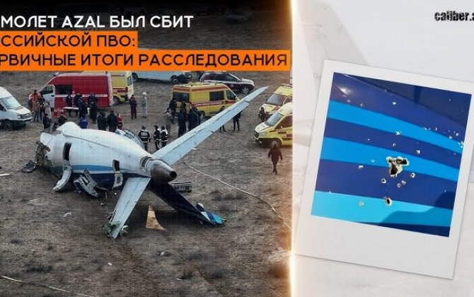 Россия проверяет свое ПВО после сбитого самолета AZAL