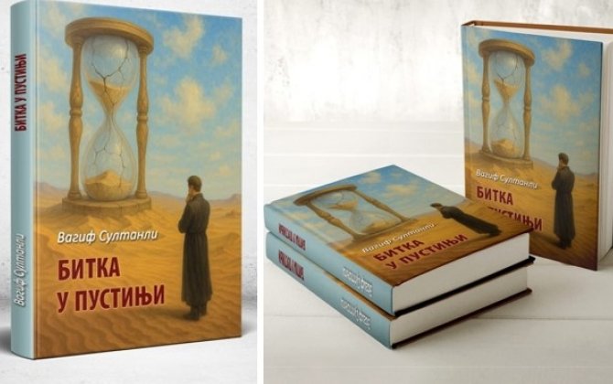 Azərbaycanlı yazıçının romanı Serbiyada nəşr olundu