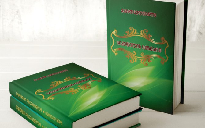 Azərbaycanlı yazıçının “Ölüm yuxusu” kitabı Tiflisdə nəşr ounub