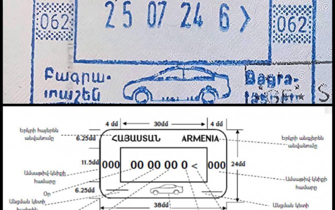 Noyabrın 1-dən Ermənistanın giriş və çıxışında vurulan sərhəd möhürlərində Ağrı dağının təsviri olmayacaq...-FOTO