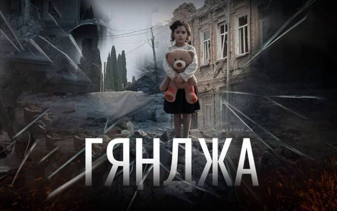 Минуло пять лет со дня пятого ракетного обстрела армянами Гянджи