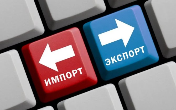 Армения готова расширять импорт из Азербайджана