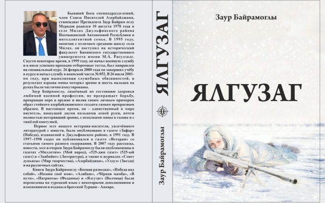 Zaur Bayramoğlunun “Yalquzaq” romanı rus dilinə tərcümə edilib