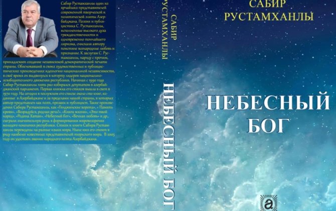Sabir Rüstəmxanlının “Göy Tanrı” romanı rus dilində çap olundu