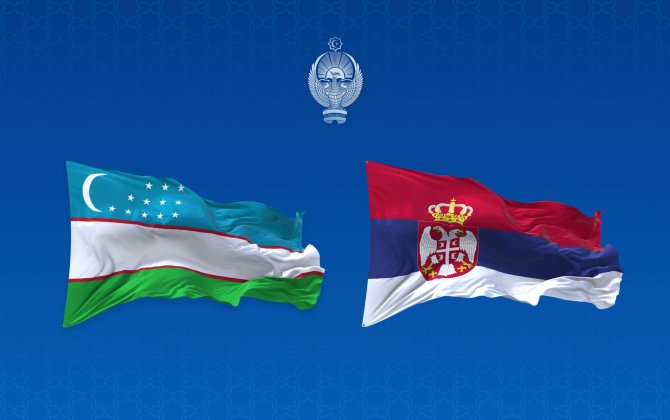 Узбекистан и Сербия формируют общую экономическую повестку - к форуму в Ташкенте
