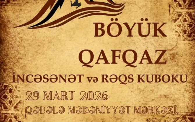 В Габале пройдет 