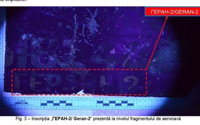Надпись «Герань-2»: президент Румынии показал обломки попавшего в жилой дом дрона