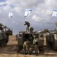 Затраты Израиля на войну в Газе составили уже 65 млрд долларов