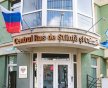 Молдова закрывает «Русский дом»