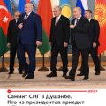 Путин примет участие в саммите глав государств СНГ в Душанбе
