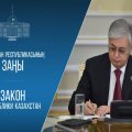 Tokayev Ermənistanla qarşılıqlı səfərlər haqqında qanunu imzalayıb
