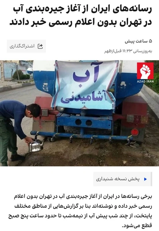 В Иране введены ограничения на подачу питьевой воды