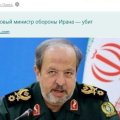 Убит назначенный вчера министр обороны Ирана