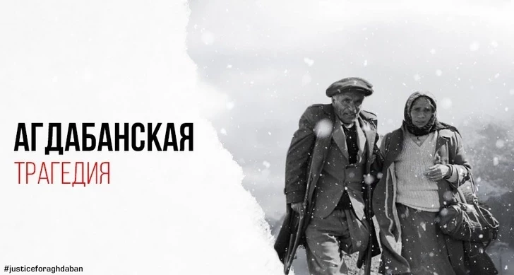 Cо дня Агдабанского геноцида проходит 34 года