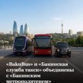 Объединение транспортных компаний Баку под единым управлением: что изменится для пассажиров?