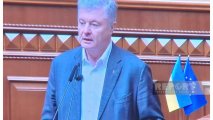 Порошенко потребовал от Зеленского представить парламенту план победы