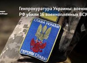 Расстрел 16 военнопленных и вопросы соблюдения международных норм