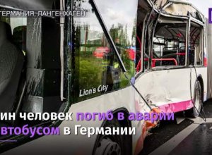 В ФРГ при наезде автобуса на пешеходов один человек погиб, 10 пострадали