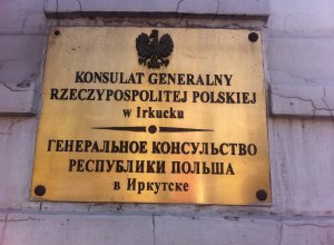 Россия закроет генконсульство Польши в Иркутске