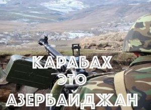 В России вновь не могут смириться с победой Азербайджана в Карабахе