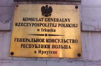 Россия закроет генконсульство Польши в Иркутске