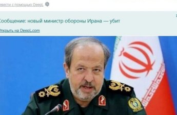 Убит назначенный вчера министр обороны Ирана