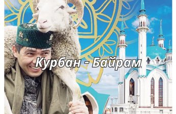 Qurban bayramı: tarix, mənası, ənənələr və qaydalar - Rusiya KİV-ləri