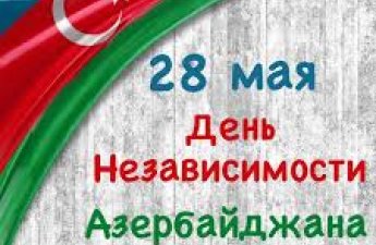 Сегодня в Азербайджане отмечается День независимости