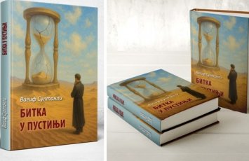 Azərbaycanlı yazıçının romanı Serbiyada nəşr olundu
