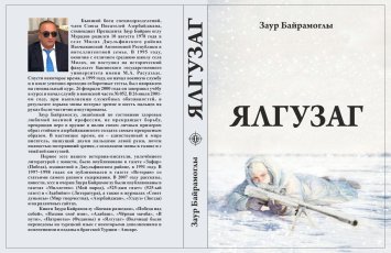 Zaur Bayramoğlunun “Yalquzaq” romanı rus dilinə tərcümə edilib