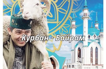 Qurban bayramı: tarix, mənası, ənənələr və qaydalar - Rusiya KİV-ləri